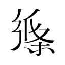 致敬“草台三杰”   野百合也有春天